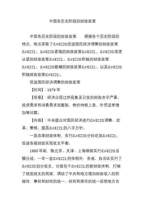 中国各历史阶段的财政政策