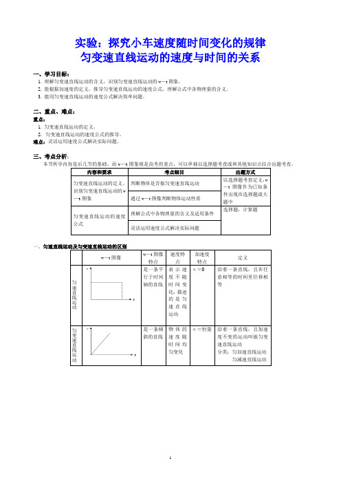 必修1第二章第1-2节匀变速直线运动的速度与时间的关系