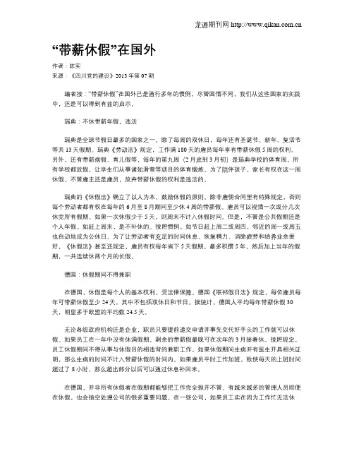 “带薪休假”在国外