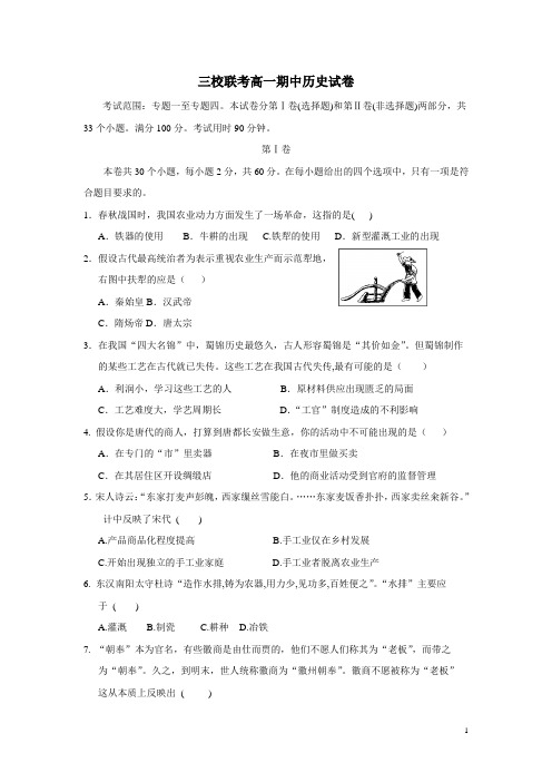 河北省成安一中、永年二中、临漳一中14—15学年下学期高一期中联考历史试题(附答案)