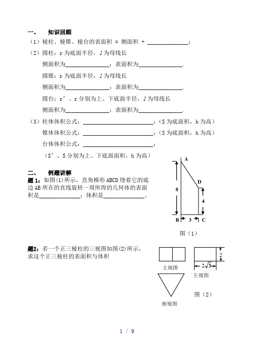 空间几何体表面积和体积练习题