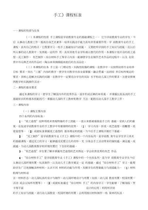 学前教育专业课程标准