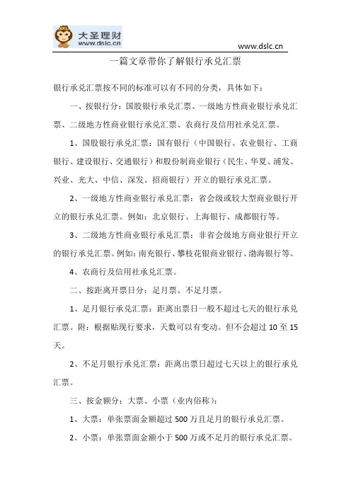 一篇文章带你了解银行承兑汇票