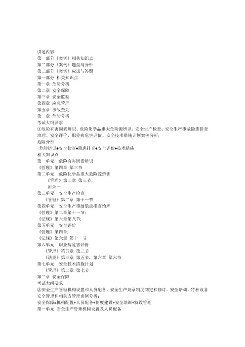 注册安全工程师案例分析技巧【范本模板】