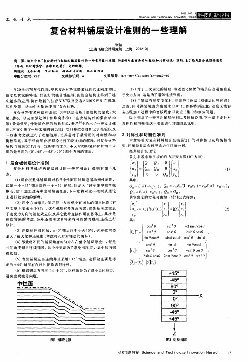 复合材料铺层设计准则的一些理解