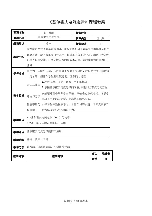 基尔霍夫电流定律 教案