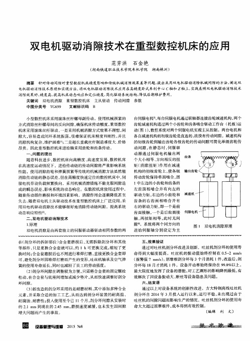 双电机驱动消隙技术在重型数控机床的应用