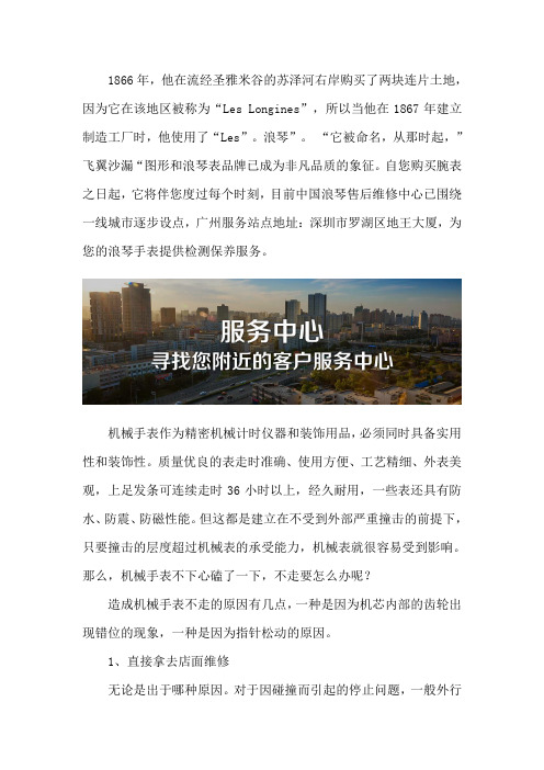 深圳浪琴保养中心在哪里