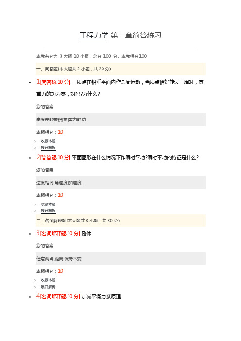 工程力学第1-10章简答练习