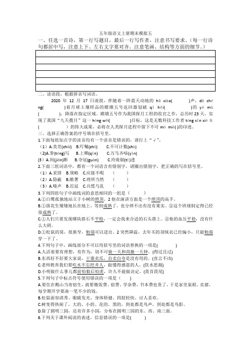 2022年秋五年级语文上册期末模拟五