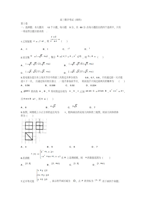 河北省邯郸市2018届高考第一次模拟考试数学(理)试题含答案