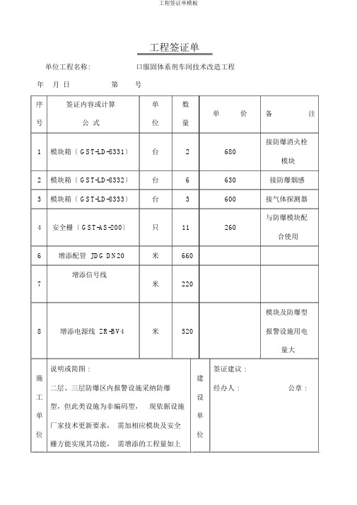 工程签证单模板