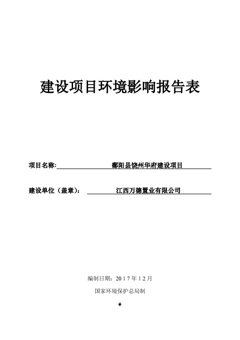 建设项目环境影响报告表356.doc