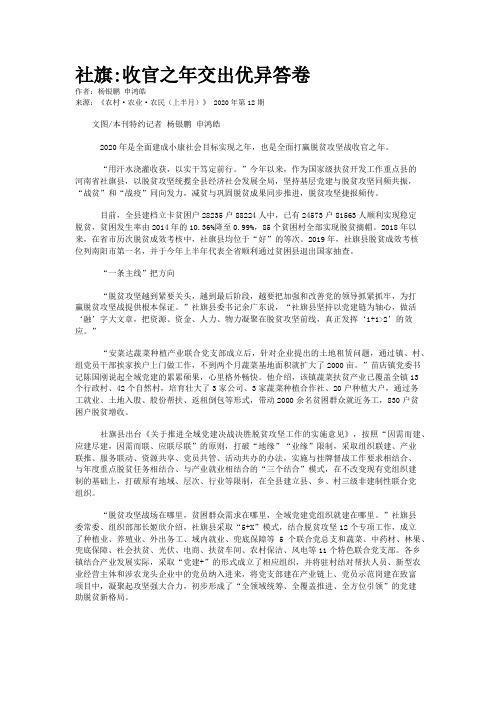 社旗:收官之年交出优异答卷