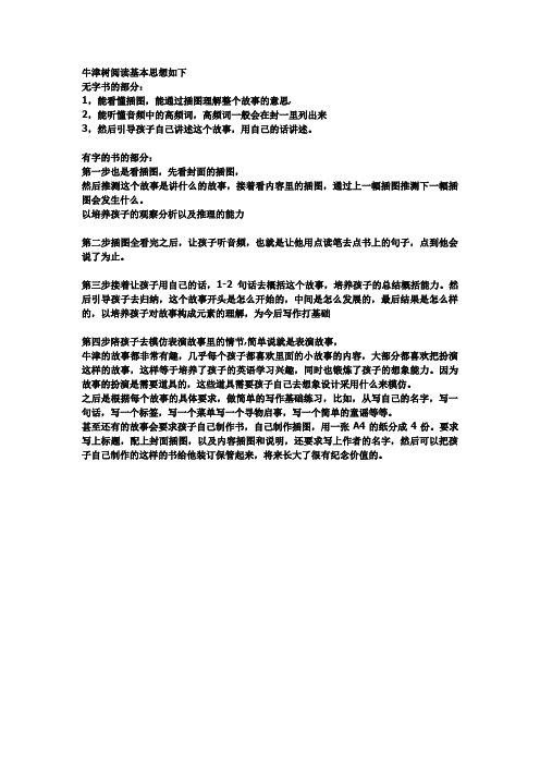 牛津树学习思路