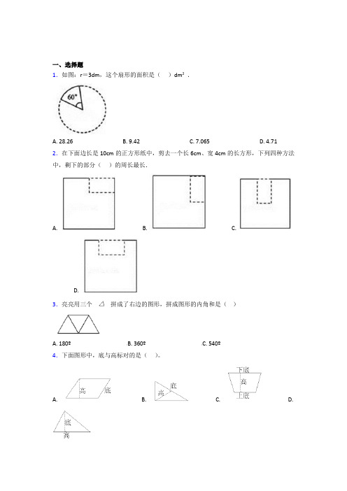 (五套试卷)东莞市小学数学小升初模拟试题(带答案)