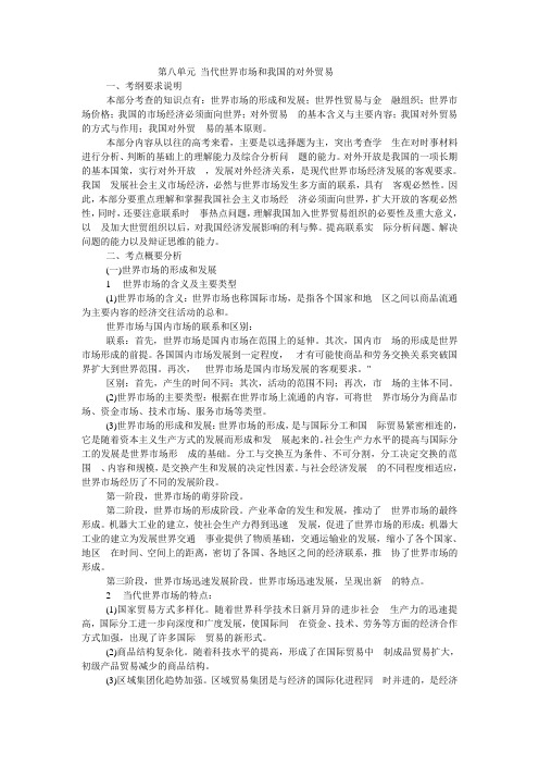 08.第八单元 当代世界市场和我国的对外贸易
