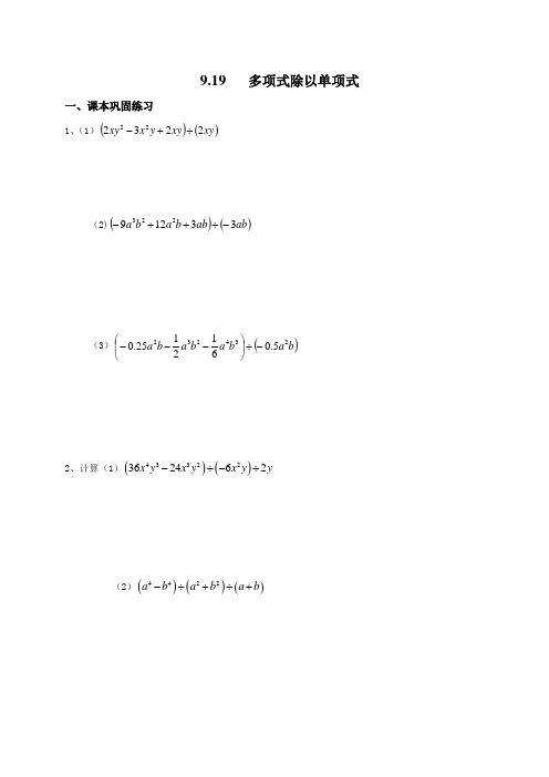 沪教版(五四制)七年级数学上同步练习：9.6多项式除以单项式.docx