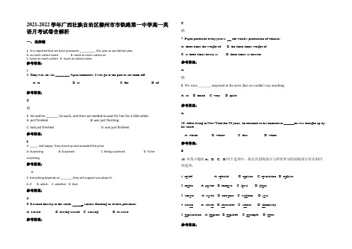 2021-2022学年广西壮族自治区柳州市市铁路第一中学高一英语月考试卷含解析