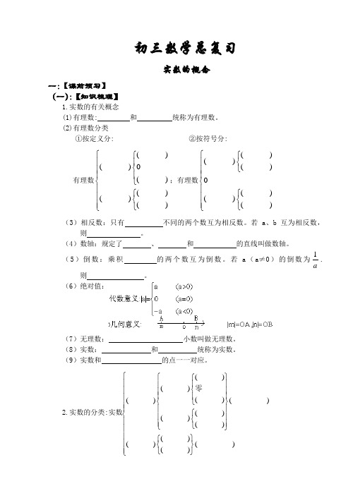 初三数学总复习学案(1)实数的概念