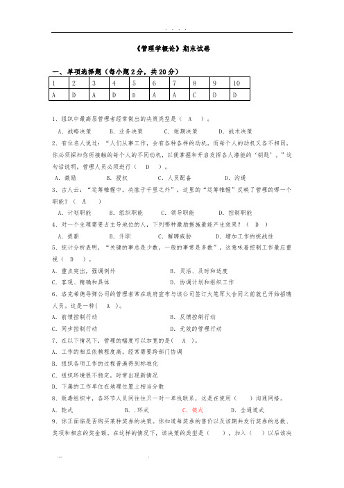 福建师范大学《管理学概论》奥鹏离线作业(含答案)