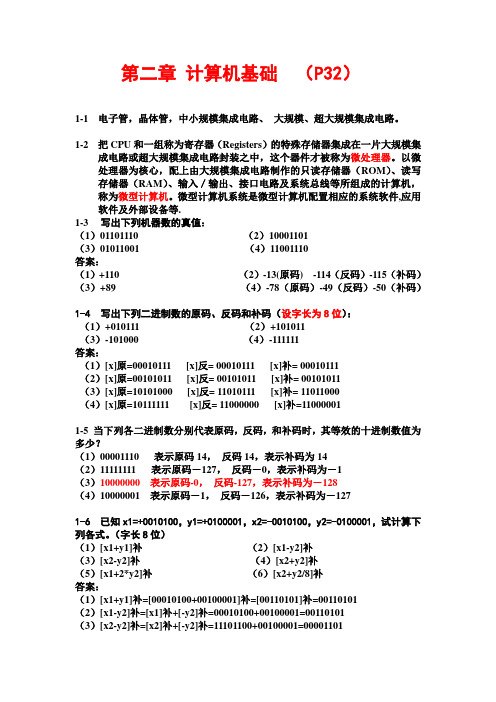 微机原理作业及参考答案