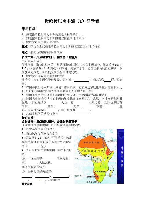 第三节撒哈拉以南非洲导学案