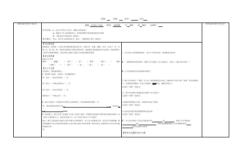 初中语文八年级《长征》节选表格式导学案