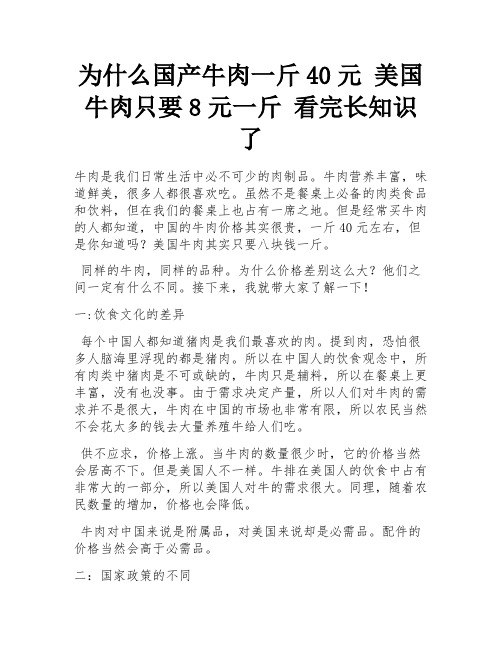 为什么国产牛肉一斤40元 美国牛肉只要8元一斤 看完长知识了