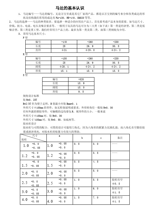 马达的基本认识