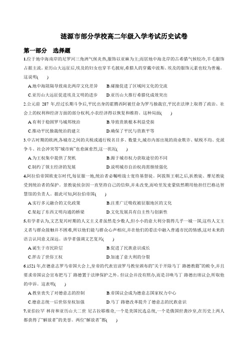 湖南省娄底市涟源市部分学校2024-2025学年高二上学期入学考试历史试卷(含答案).doc