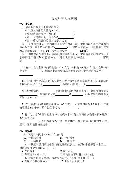 §7密度与浮力检测题