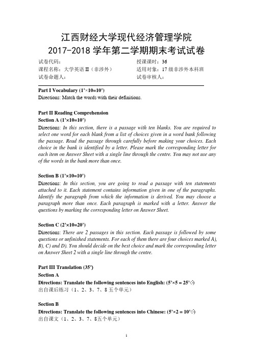 大学英语2期末考试题型