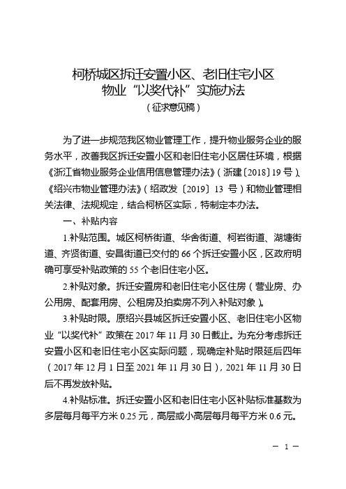 柯桥城区拆迁安置小区、老旧住宅小区