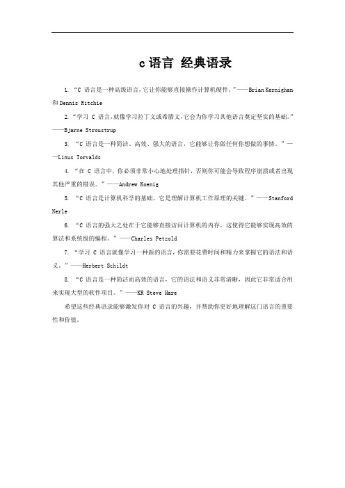 c语言 经典语录