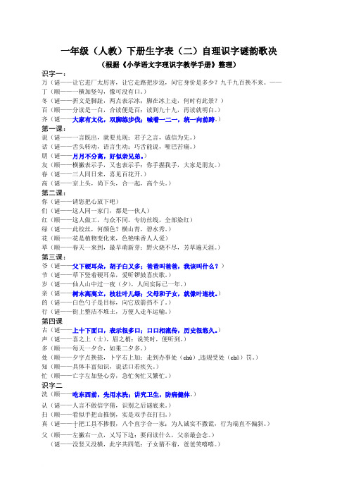 一年级下学期字理识字   字谜识字范文