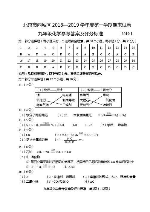 西城区初三化学答案