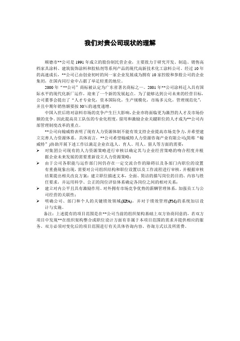 人力资源管理项目建议书(doc14)