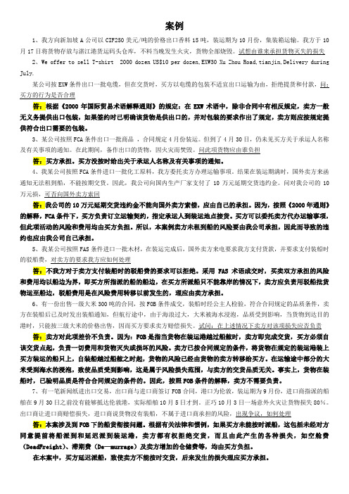 国际贸易实务案例及答案