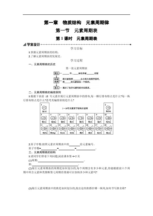 高中化学1.1.1元素周期表教案