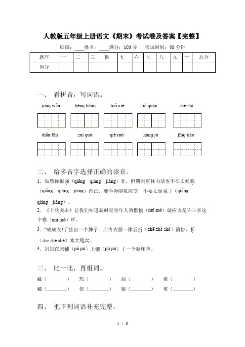 人教版五年级上册语文《期末》考试卷及答案【完整】