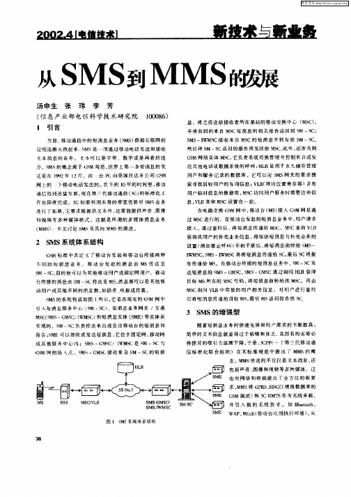 从SMS到MMS的发展