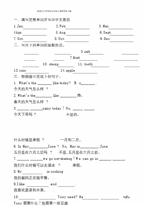 (完整版)开心学英语五年级上册期末练习