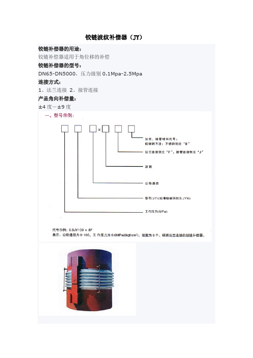 铰链波纹补偿器