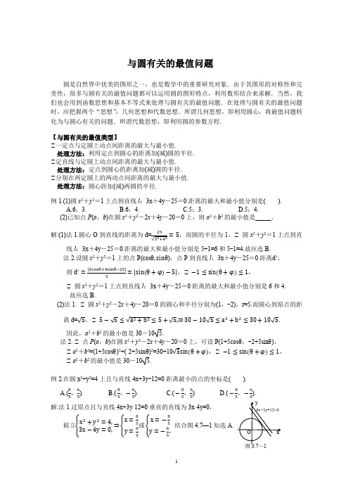 与圆有关的最值问题