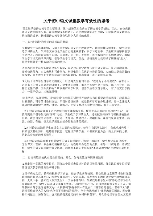 关于初中语文课堂教学有效性的思考