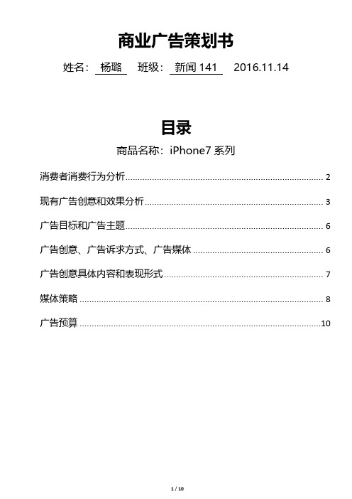 iPhone7系列商业广告策划书