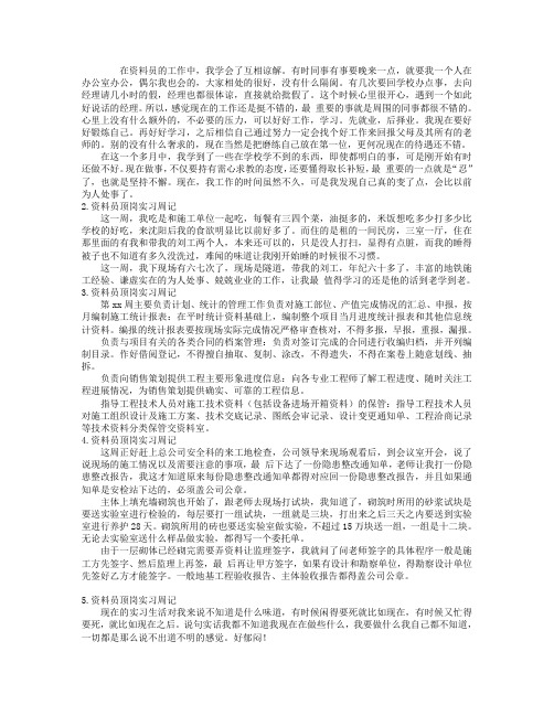 资料员顶岗实习周记12篇