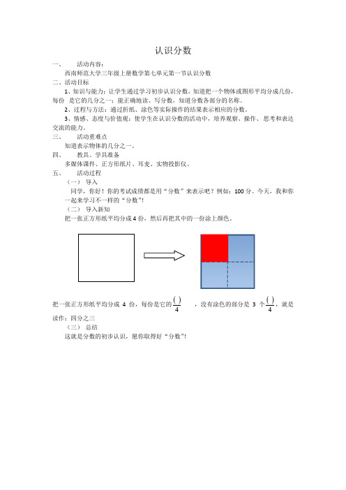 微课教案---认识分数