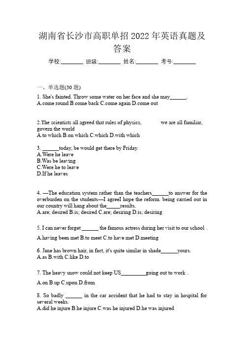 湖南省长沙市高职单招2022年英语真题及答案